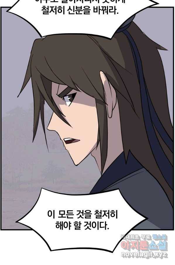 불사무적 215화 44
