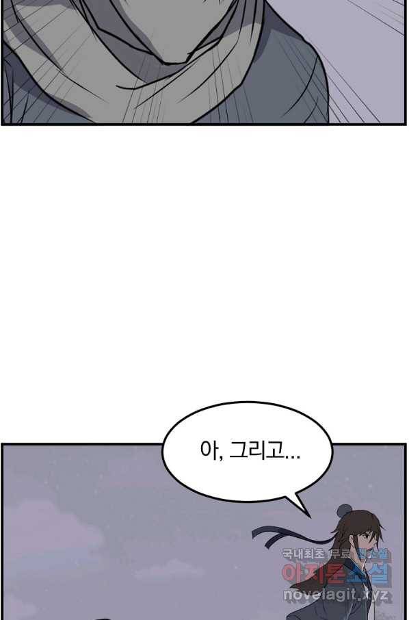 불사무적 215화 46