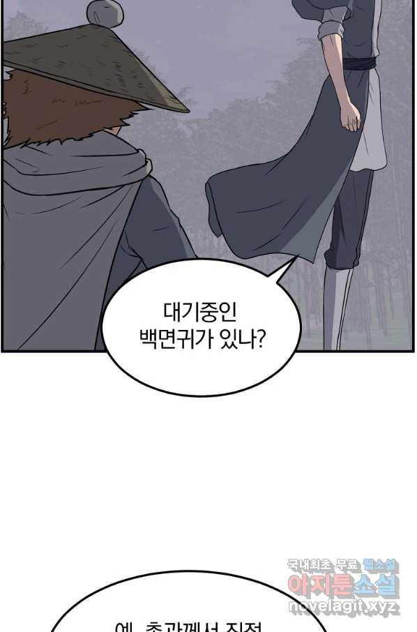 불사무적 215화 47