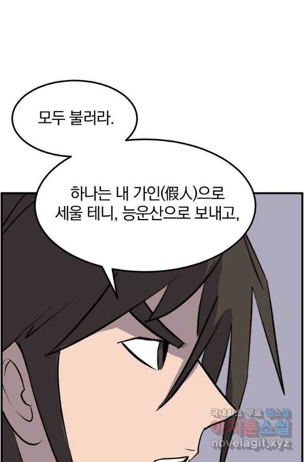 불사무적 215화 49