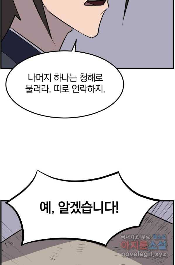 불사무적 215화 50