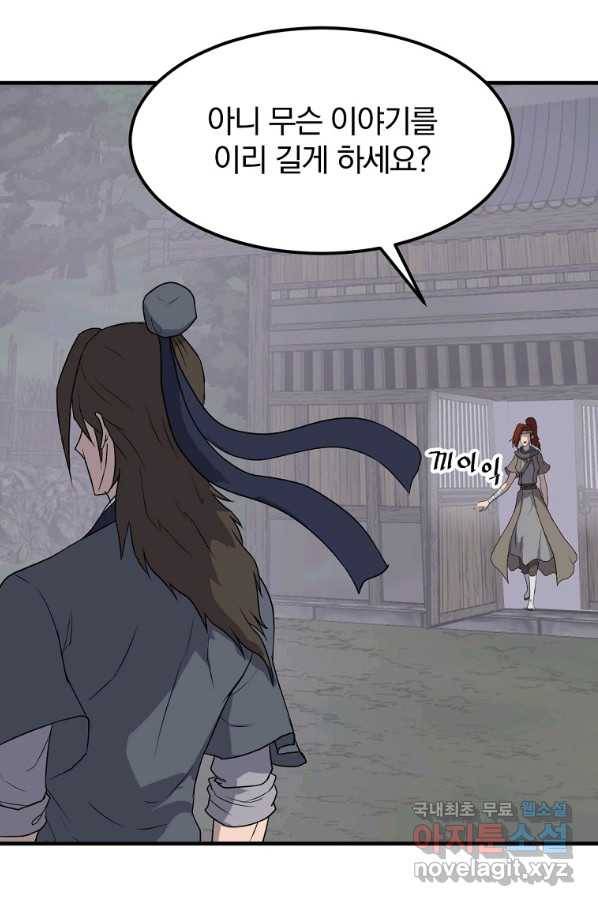 불사무적 215화 52