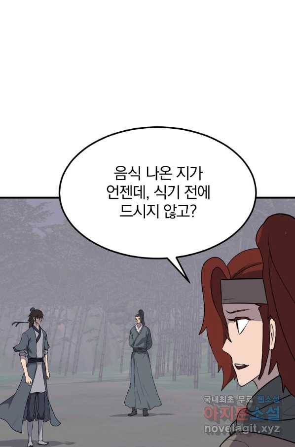 불사무적 215화 53
