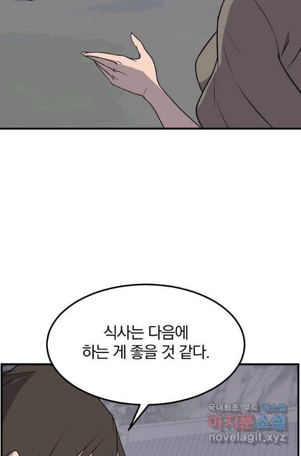 불사무적 215화 54
