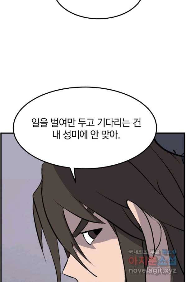 불사무적 215화 57