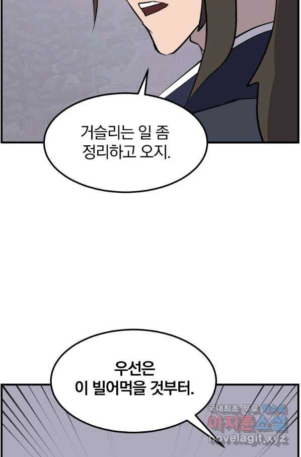 불사무적 215화 58