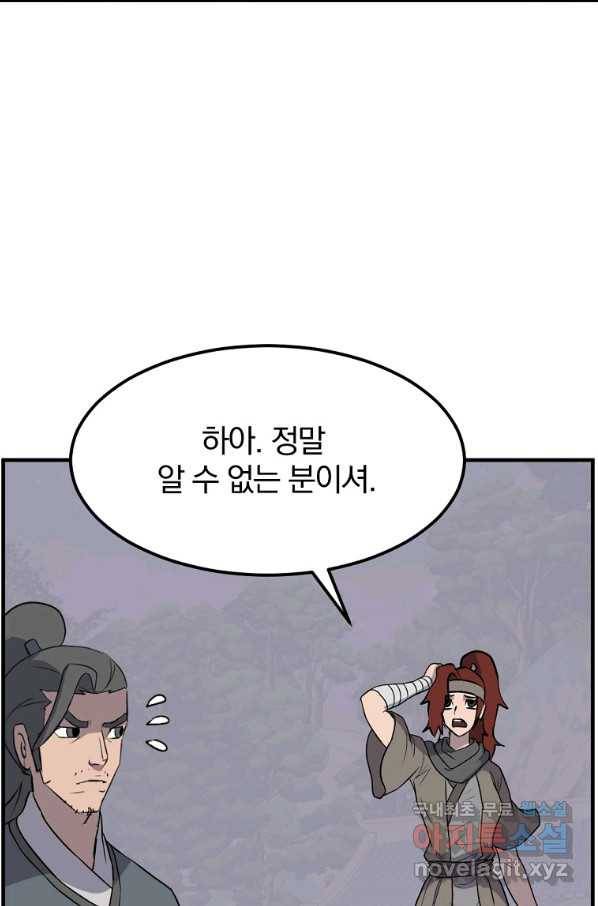 불사무적 215화 61
