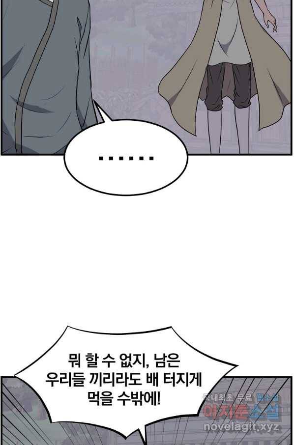 불사무적 215화 62