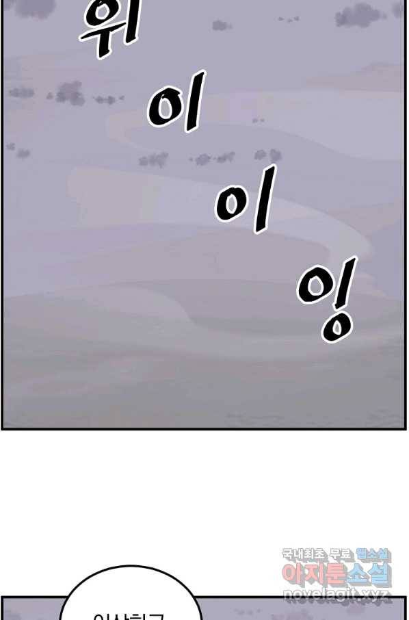 불사무적 215화 66