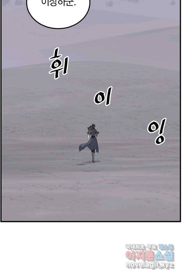 불사무적 215화 67