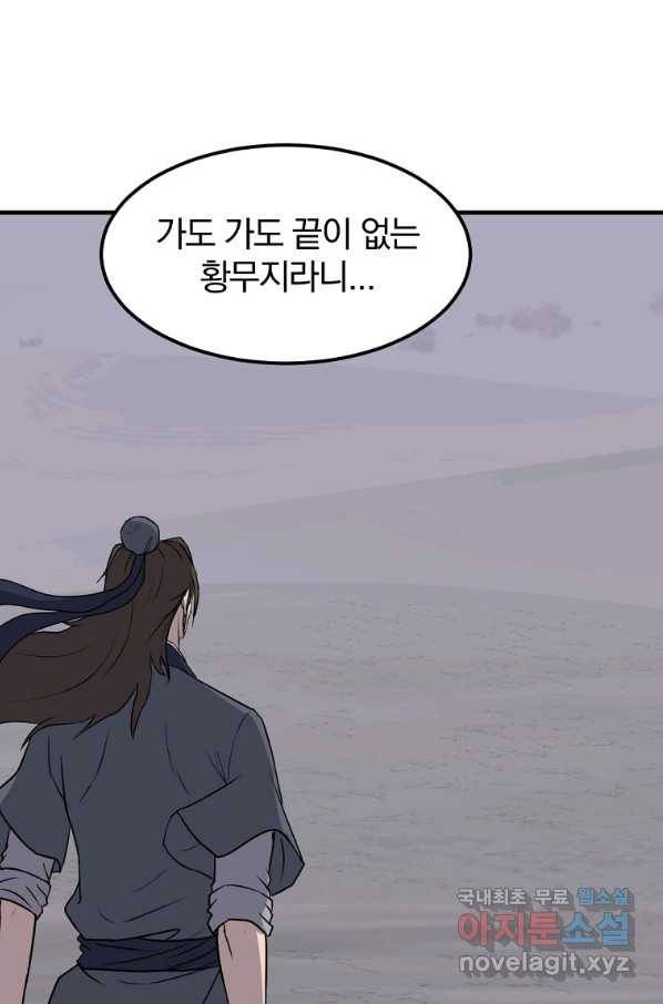불사무적 215화 68
