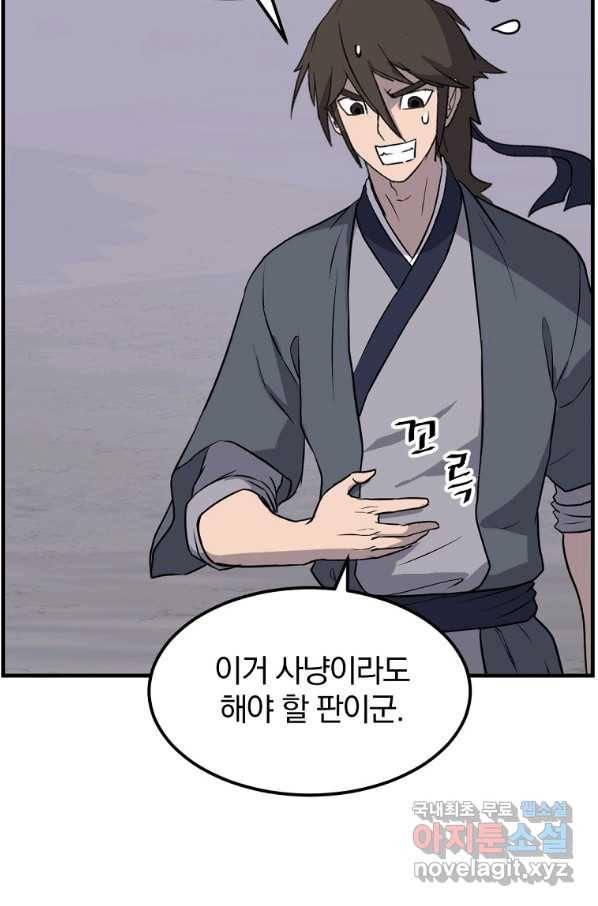 불사무적 215화 71
