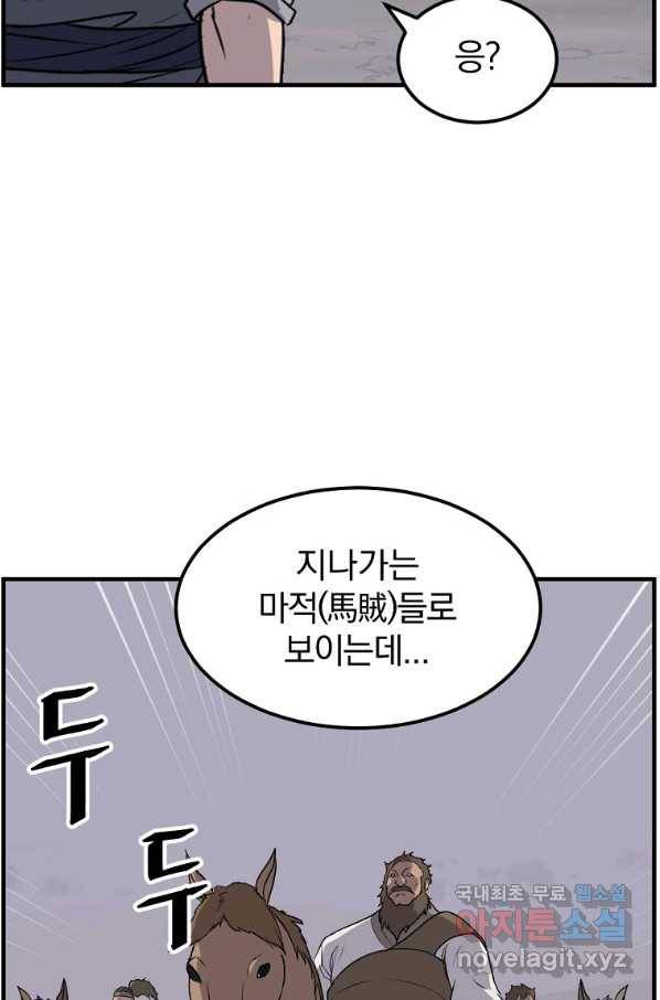 불사무적 215화 73