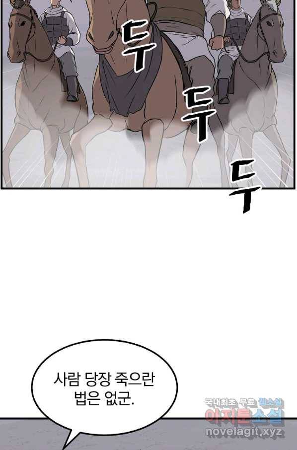불사무적 215화 74