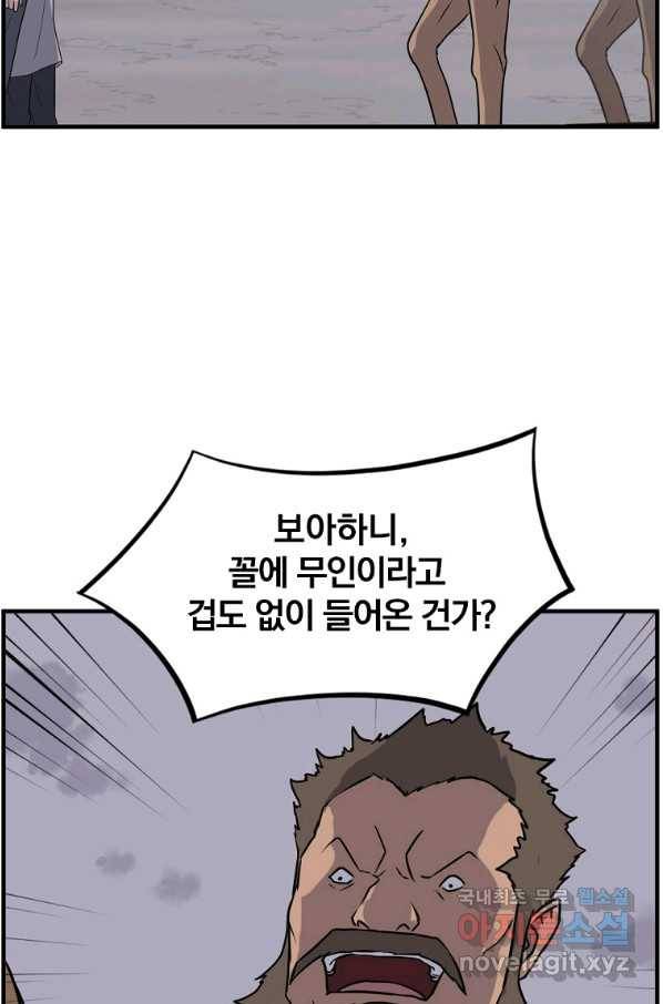 불사무적 215화 77