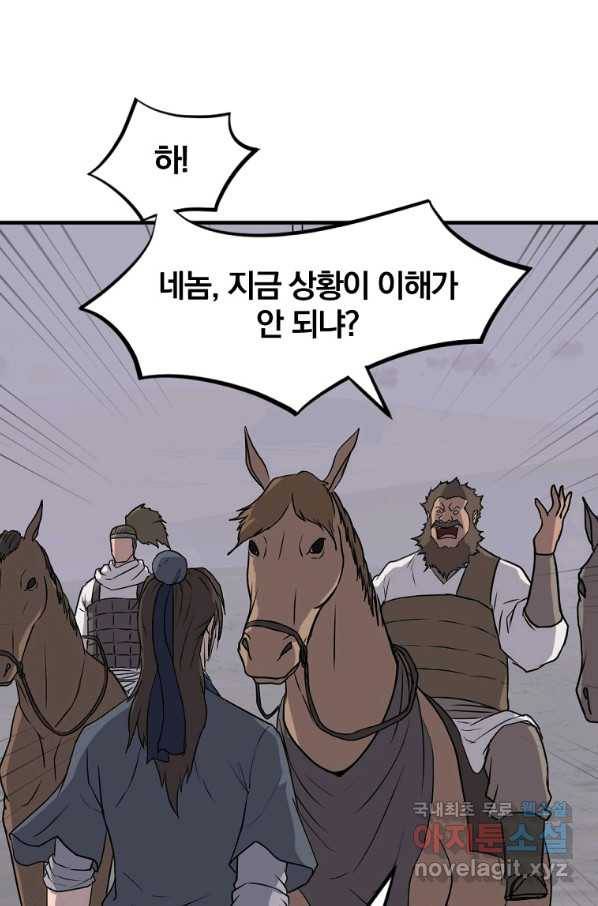 불사무적 215화 80