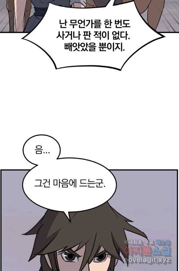 불사무적 215화 81