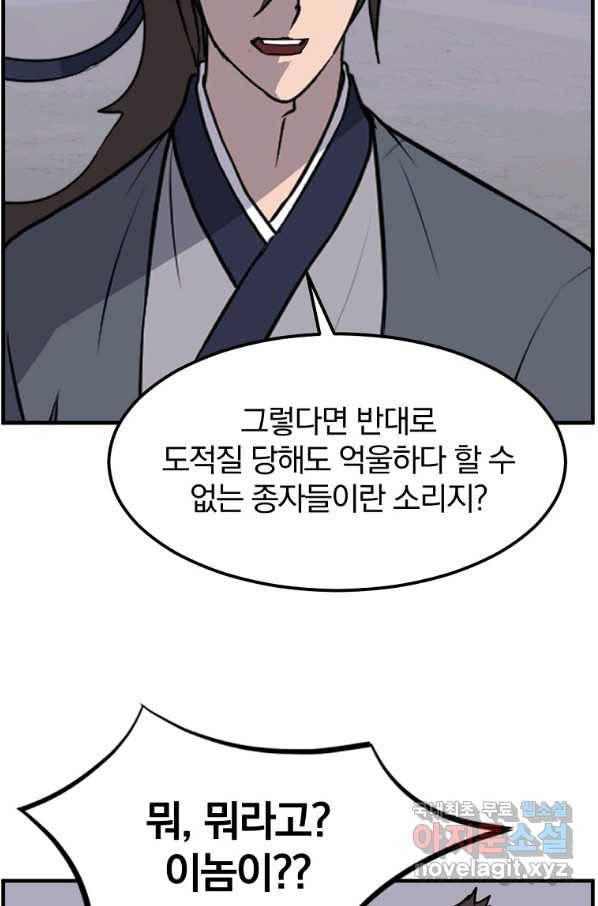 불사무적 215화 82