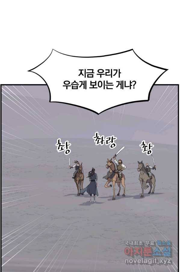 불사무적 215화 84