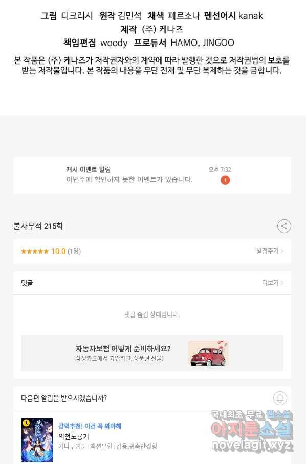 불사무적 215화 90