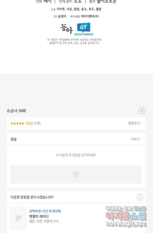 슈공녀 39회 68