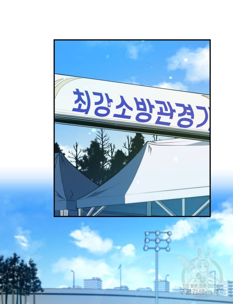 레스큐 시스템 24화 14