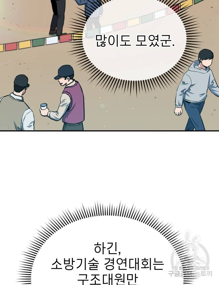 레스큐 시스템 24화 16