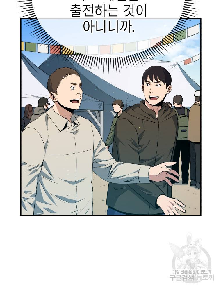 레스큐 시스템 24화 17