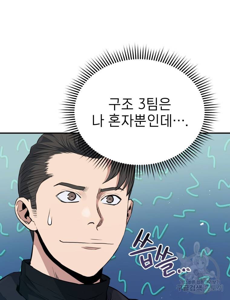 레스큐 시스템 24화 22