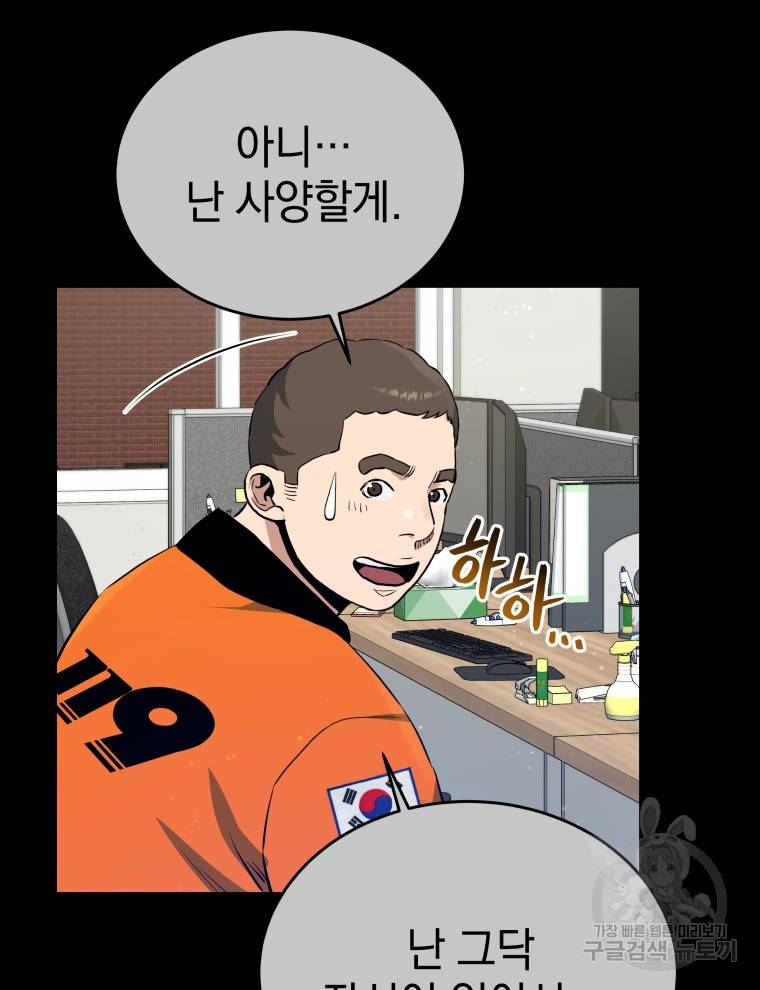 레스큐 시스템 24화 26