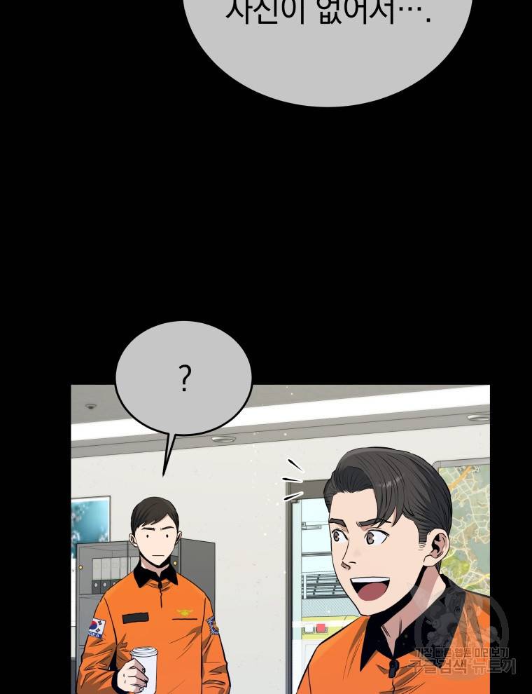 레스큐 시스템 24화 27