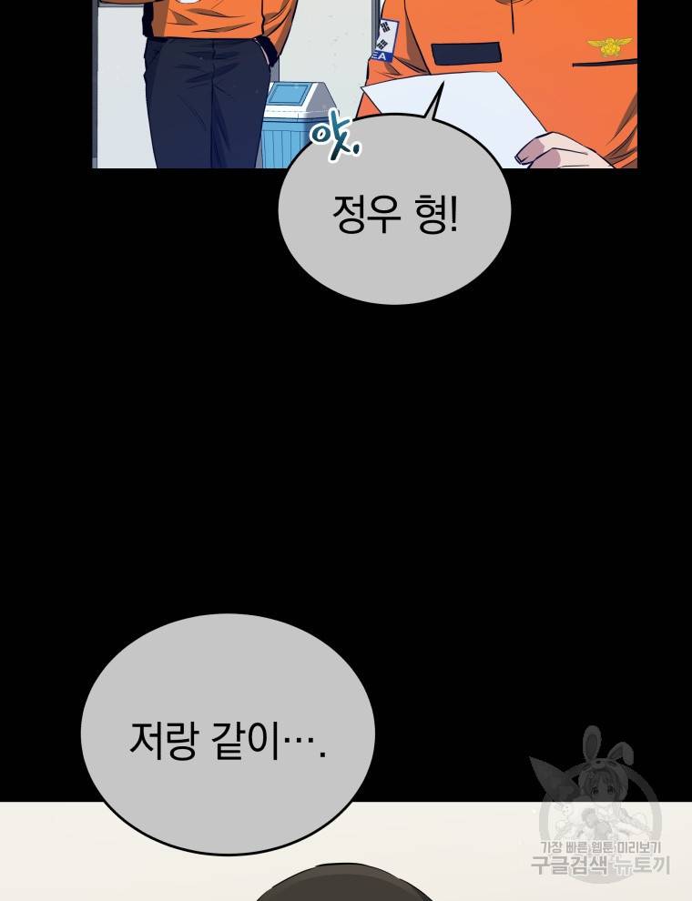 레스큐 시스템 24화 28