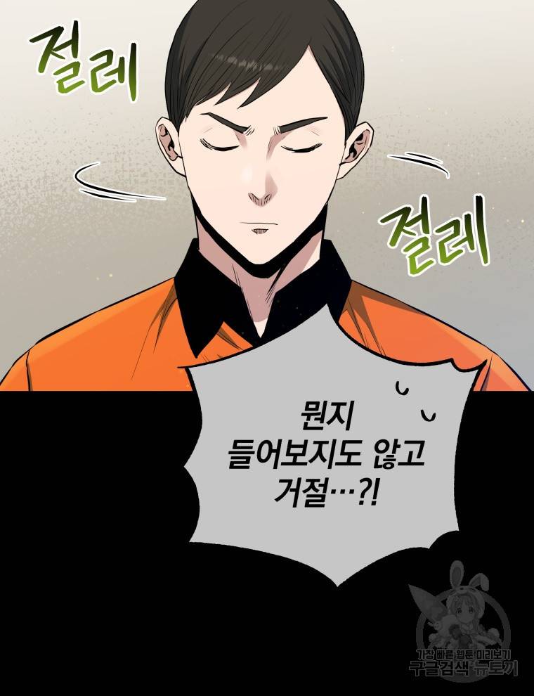 레스큐 시스템 24화 29