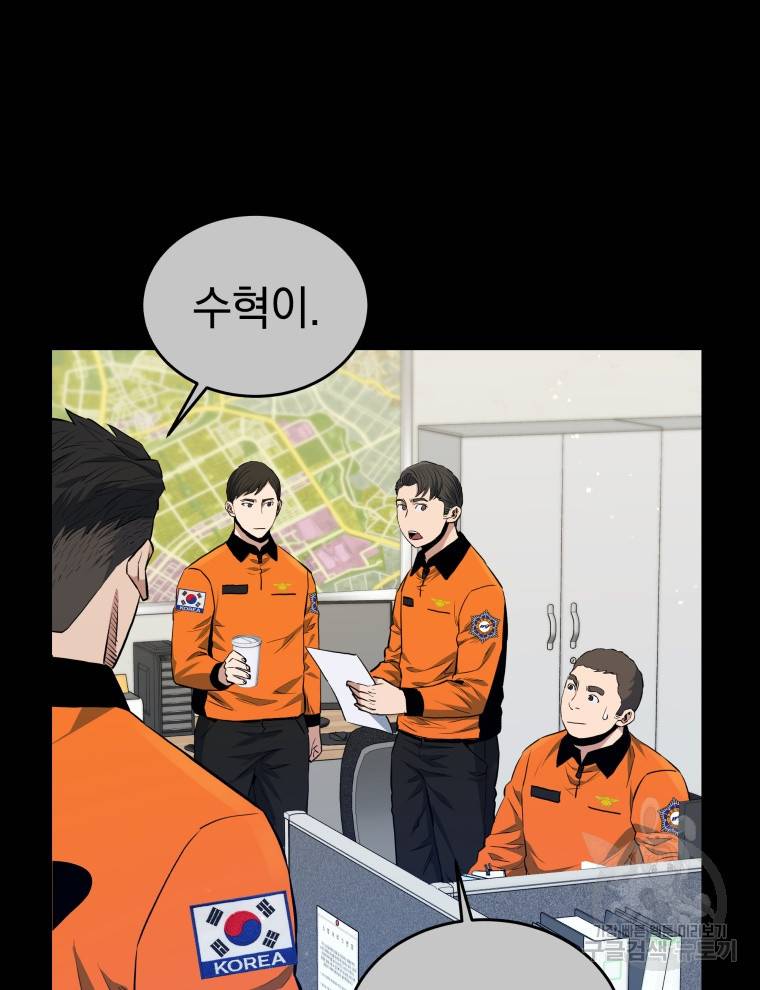 레스큐 시스템 24화 30
