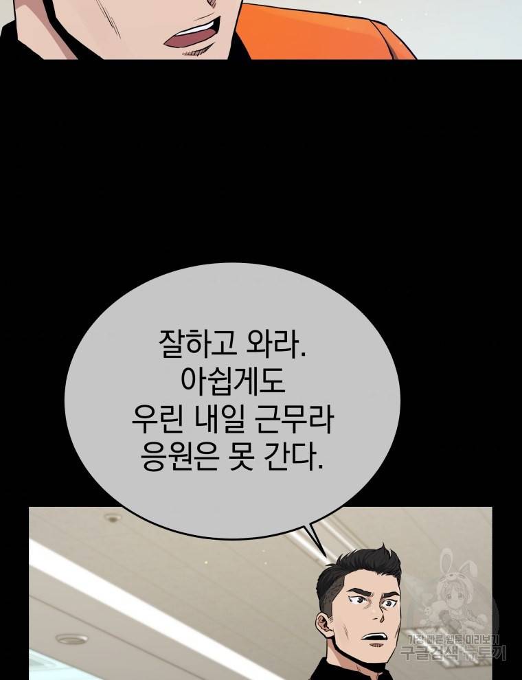 레스큐 시스템 24화 32
