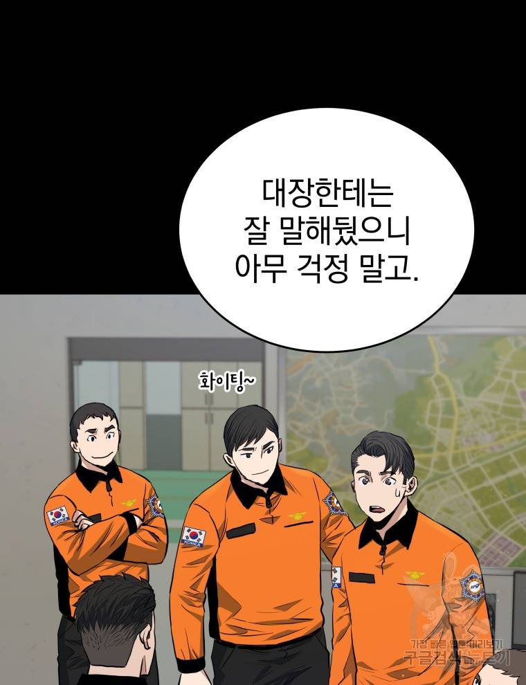 레스큐 시스템 24화 34