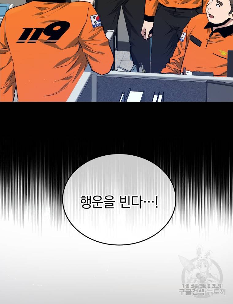 레스큐 시스템 24화 35