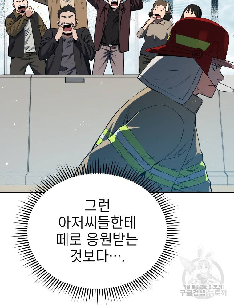 레스큐 시스템 24화 38