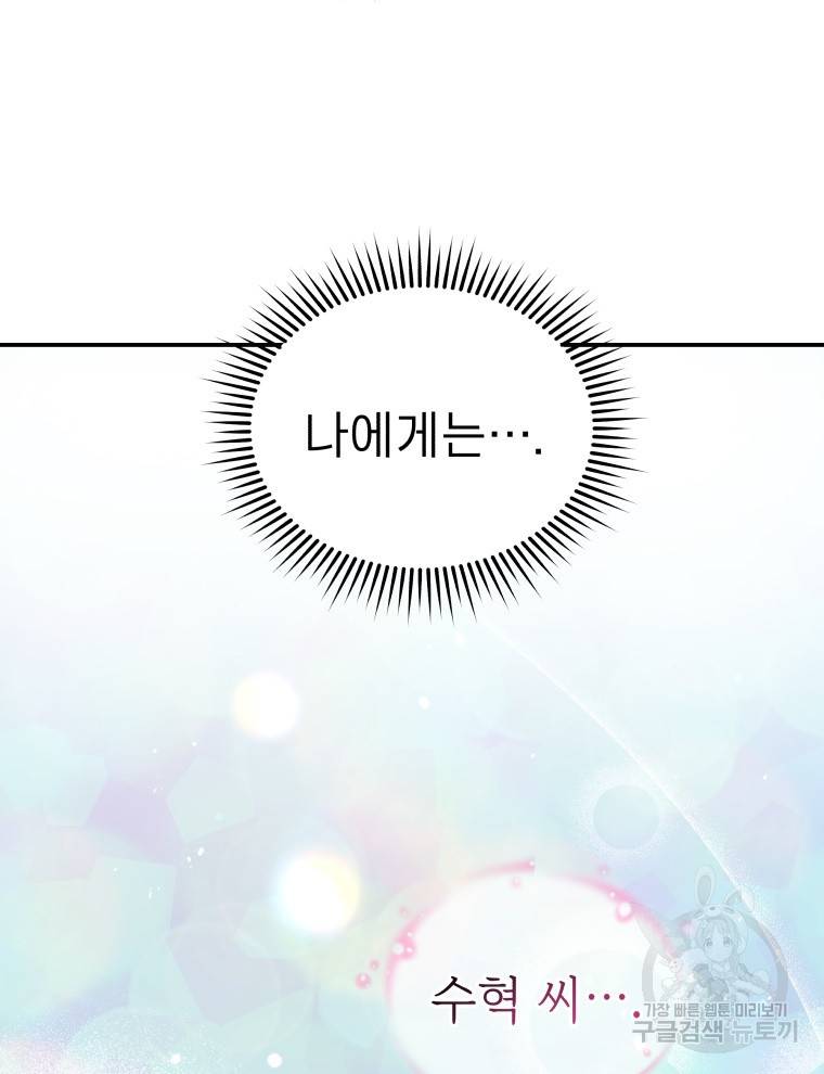 레스큐 시스템 24화 39