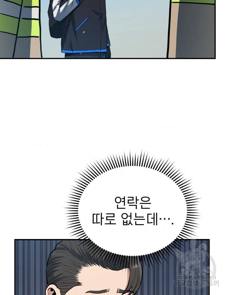 레스큐 시스템 24화 43
