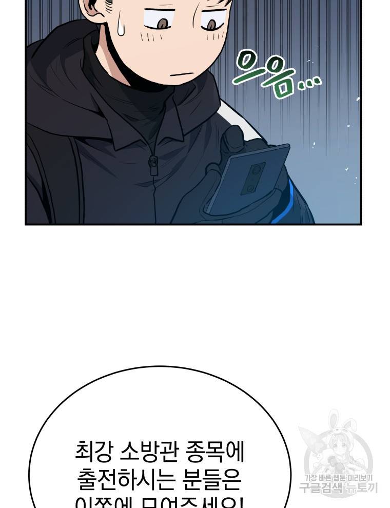 레스큐 시스템 24화 44