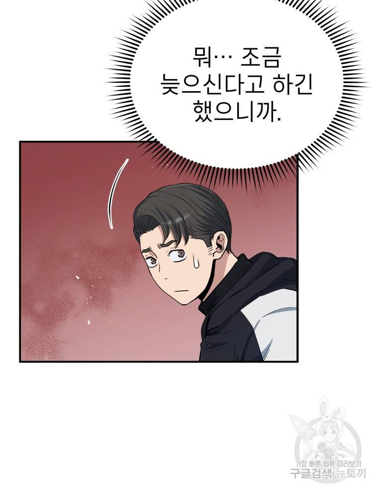 레스큐 시스템 24화 46