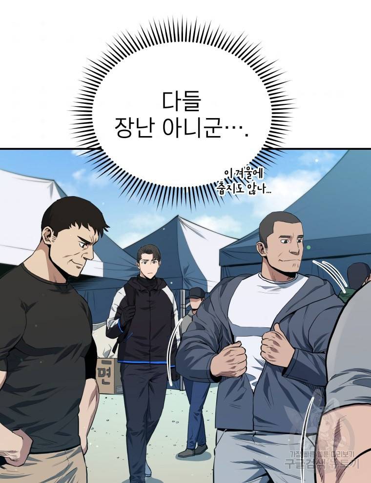 레스큐 시스템 24화 52