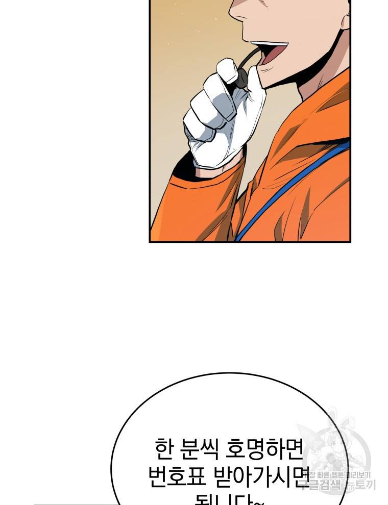 레스큐 시스템 24화 54