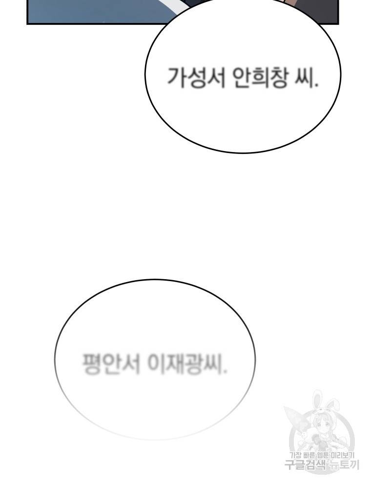 레스큐 시스템 24화 57