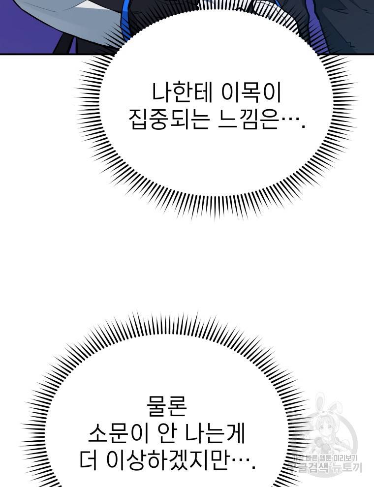 레스큐 시스템 24화 66