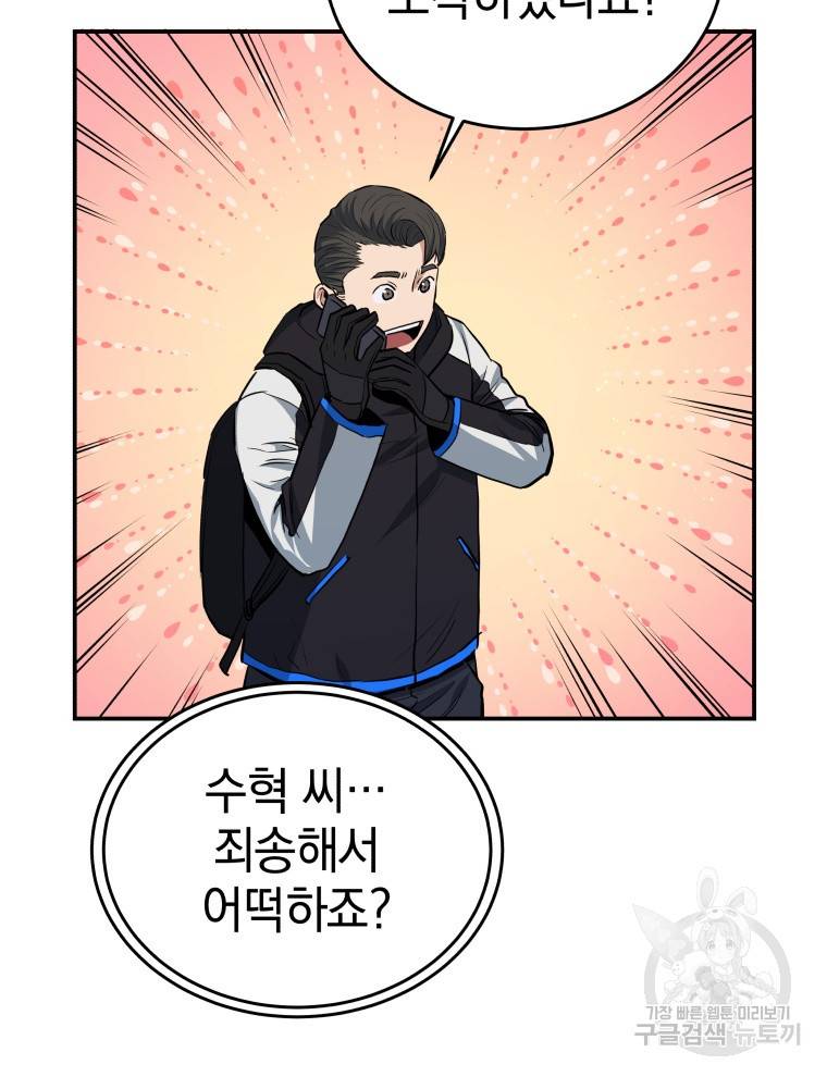 레스큐 시스템 24화 70
