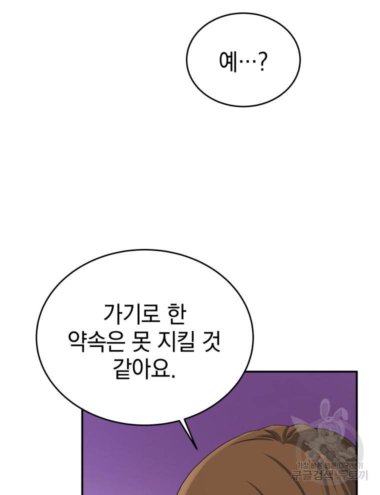 레스큐 시스템 24화 71