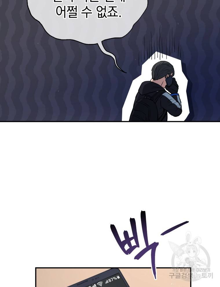 레스큐 시스템 24화 75