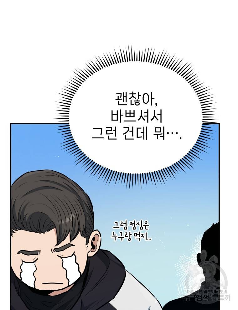 레스큐 시스템 24화 78